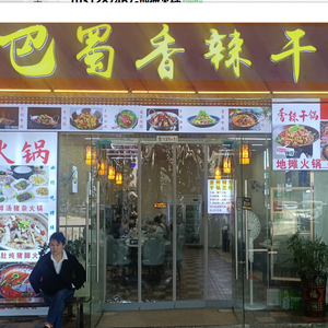 Bashu Spicy Dry Pot (Commercial City Branch)