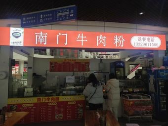 South Gate Beef Noodles