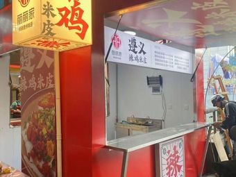 Lili's Zunyi Spicy Chicken Rice Noodles