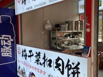 Preserved Plum Pork Belly Pancake