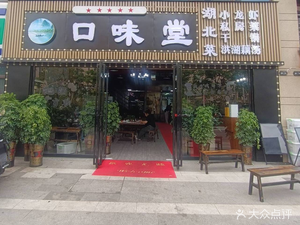 Weilou Tang Hubei Cuisine