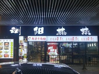 Luyang Steamed Vegetables (Southwest Trading City Store)