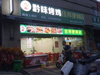 Qian Taste Roasted Chicken