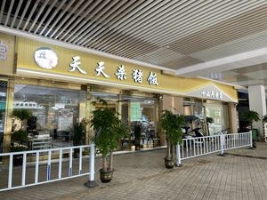 Panjin Daily Pork Rice (Hangzhou Road Store)