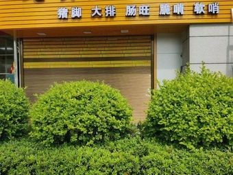 Old Guiyang Intestine Noodles (Shangcheng West Road Branch)