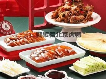 Zhen Ju De Beijing Roast Duck (Changshan Road Store)