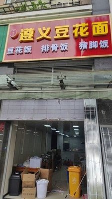 Hejia Zunyi Tofu Noodles (Jinyuan International New Town Branch)