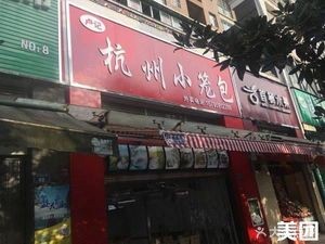 Lu's Hangzhou Steamed Dumplings (Jinyuan Store)