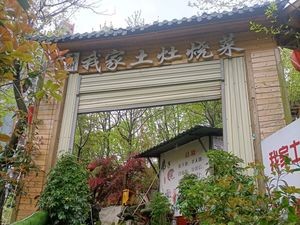 My Home Earth Oven Cooking (Old Store on Qinling Mountain Road)