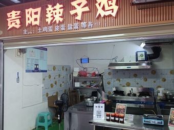 Guiyang Spicy Chicken