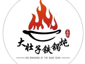 Dazhuangzi Northeast Rural Iron Pot Stew