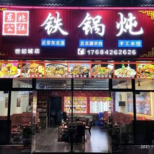 Time Community Iron Pot Stew (Century City Store)