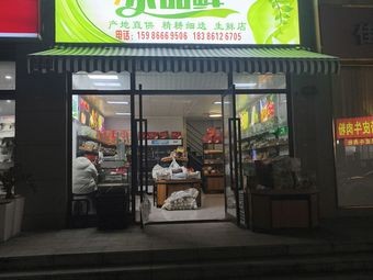 Le Pin Fresh (Zhongtie Yidu Branch)