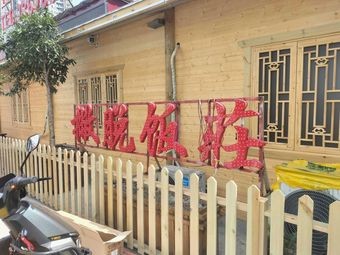 Pedestrian's Inn (Longquan Branch)