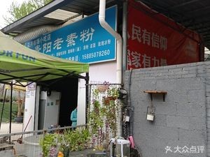 Flower Market Snack Shop Guiyang Old Su Noodles (Hefei Road Store)