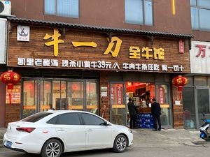 Changbin Niu Yidao Catering (Guiyang Yuecheng Smart Logistics Park C Zone Store)