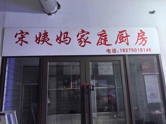 Aunt Song's Home Kitchen