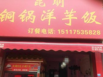 Copper Pot Potato Rice