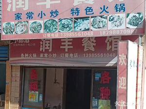 Run Feng Restaurant (Guanshanhu Store)