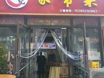 He Ji Home-style Cuisine