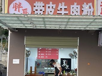 Pang Ge Skin-on Beef Noodles (Jinlong Road Branch)