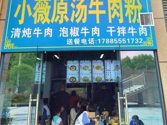 Xiao Wei Original Soup Beef Noodles