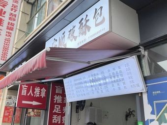 Anshun Pao Su Baozi (Jinqing Avenue Branch)