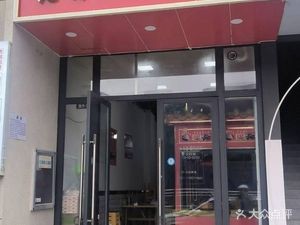 Kunming Copper Pot Potato Rice (Wanke Xin Du Hui 5th Phase 18th Group Branch)