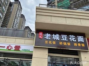 Zunyi Old Town Dofan Noodles