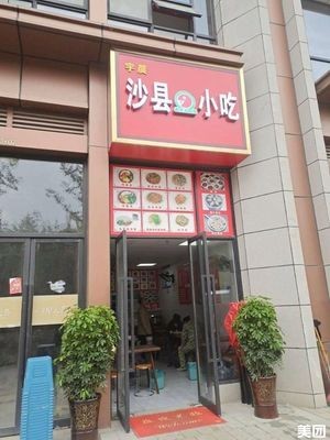 Yuchen Sha County Snacks