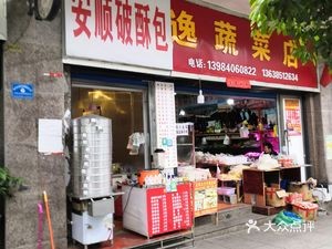 Anshun Po Su Bao (Fujian Road Store)