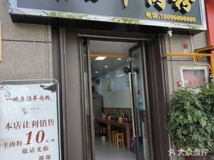 One Bowl Original Soup Lamb Rice Noodles (Vanke Lushan Branch)