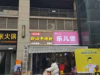 Chen Sange Qiandong Beef Noodles