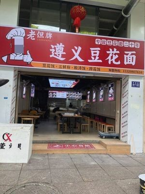 Lao Dan Pai Zunyi Dou Hua Mian (Century City Branch)