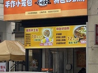 Handmade Steamed Buns with Specialty Claypot Noodles