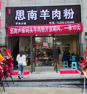 Sinan Lu Family Piercing Lamb Rice Noodles