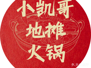 Xiaokai Ge Street Hotpot (Vanke Feicui Park Branch)