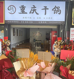 Xian Xiang Ju Chongqing Dry Pot