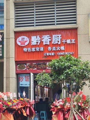 Qian Xiang Chu Dry Pot King (Huayu Branch)