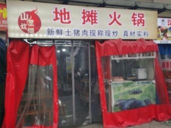 Smoke House Street Food Hot Pot