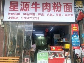 Star Source Beef Noodles & Rice (Southwest Commercial City Branch)