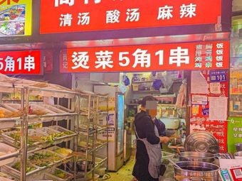 Bone Soup Steamed Vegetables