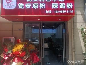 Guye Farmhouse · Wengan Specialty Snacks (Yueshanhu Store)