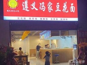 Feng Family Dofan Noodles (Yuhong Wanhuacheng South District Branch)