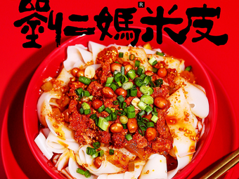 Liu Erma Rice Noodles (CR Land International Store)