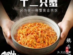 Crab柚记 Crab Roe Rice Bowl (Guanshanhu Branch)