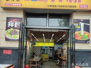 潘大姐牛干巴拌粉(麒龙商务港店)