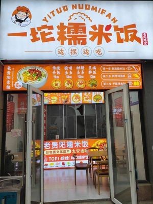 A Lump of Sticky Rice