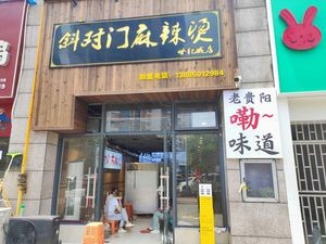 Xie Duimen Spicy Hot Pot (Longquan New Village Store)