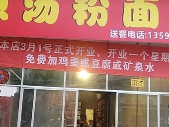 Original Soup Noodle House